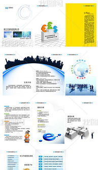 创意企业画册设计 科技公司的视觉叙事与模板应用